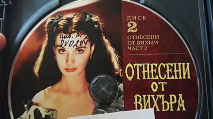 Българското Dvd издание на Отнесени от вихъра - 1 и 2 диск (1939) Съни филмс 2004