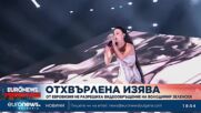 От Евровизия не разрешиха видеообръщение на Володимир Зеленски