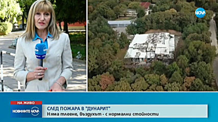 След пожара в „Дунарит”: Огънят е овладян, няма тлеене