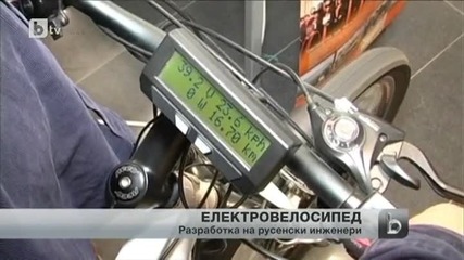 Разработка на русенски инжинери поколение електровелосипед