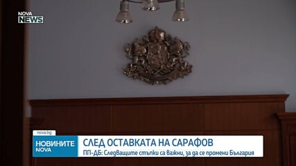 Политически реакции след оставката на Борислав Сарафов