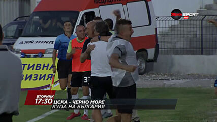ЦСКА - Черно море на 2 март, вторник от 17.30 ч. по DIEMA SPORT
