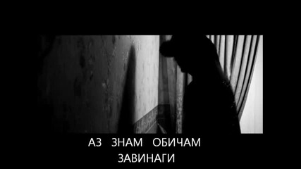 Лион-люблю Hавсегда превод