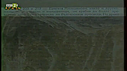 Хроника на едно национално предателство (1998)