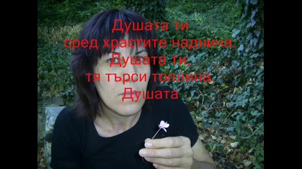 Душата ти_0001
