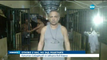 След 4 години в затвор в Панама, капитан Собаджиев е вече във Варна