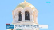 Последният дом на Самуил: "Света София" - църквата, в която вероятно владетелят е приел християнство