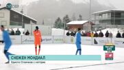 Стоичков с хеттрик на зимния мондиал по снежен футбол