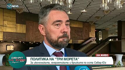 Андрей Живков: В Плана за възстановяване даваме перспектива в комплекс "Марица Изток"