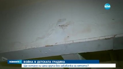 СПОР В ДЕТСКАТА ГРАДИНА: Ще остане ли цяла група без забавачка за лятото?