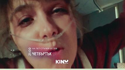 "На пет стъпки от теб" на 01 октомври, четвъртък от 21:00 ч. по KINO NOVA