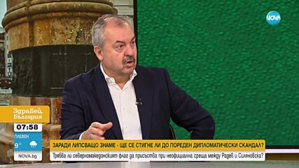 Любчо Нешков: Липсата на флага на РСМ на снимката със Силяновска не е гаф. Това беше частна визита