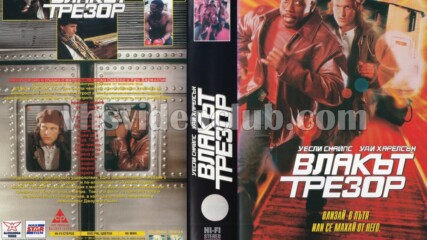 Влакът трезор (синхронен екип 2, дублаж по b-TV на 20.03.2011 г.) (запис)