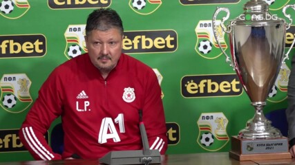 Любо Пенев: Всеки иска да бие с 4-5 гола, ама невинаги става така