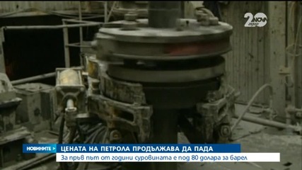 Цената на петрола продължава да пада