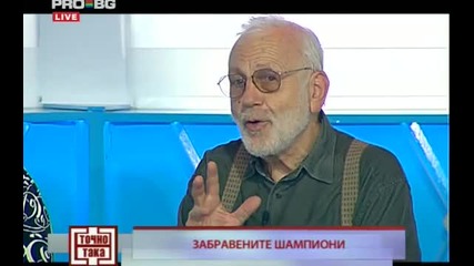 Точно Така, Иван Абаджиев (22 09 2009) Част 2 