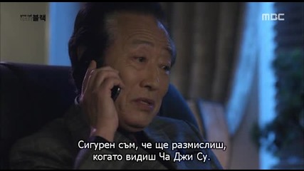 Goodbye Mr. Black / Сбогом, г-н Блек (2016) Е09-2