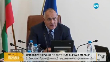 ПОСЛЕДНО ЗАСЕДАНИЕ: Кабинетът "Борисов 2" на среща в Министерския съвет