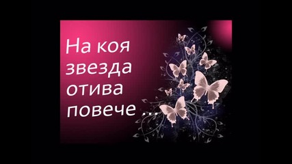 Кои дрехи ти харесват повече?