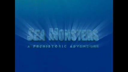 Sea Monsters - Морски Чудовища, праисторическо приключение 