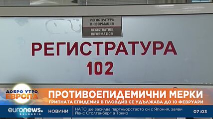 Грипната епидемия в Пловдив се удължава до 10 февруари