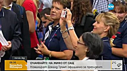 Републиканците решават за номинацията на Тръмп