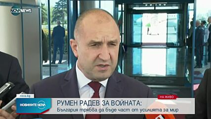 Радев: Правителството дължи отговор на гражданите за това чии интереси обслужва