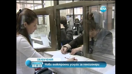 Нови електронни услуги ще улесняват пенсионери