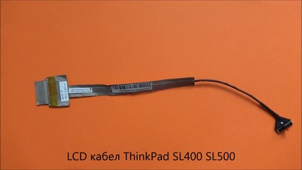 Lcd кабел за дисплей на Thinkpad Sl400 Sl500 от Screen.bg