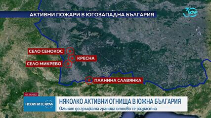 Още е активен пожарът в планината Славянка