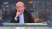 Публицист: Изборите във Франция са много голям залог, важен и за България