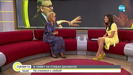 Силвия Лулчева за Стефан Данаилов: Имах паническо недоверие към него като преподавател