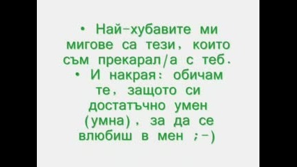 21 Причини, За Да Те Обичам