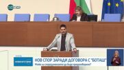 Темата „Боташ”: Бивши и настоящи министри на изслушване за договора