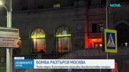 Разследват дали руски генерал е бил мишена на атаката в Москва