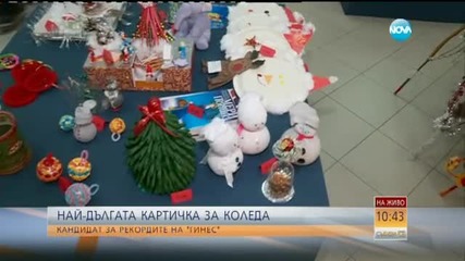 Ученици изработиха гигантска коледна картичка