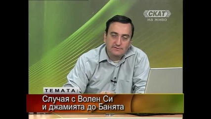 Тео и Волен Си 1/3