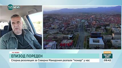 Филипов и Ташев: РСМ постоянно ще опитва да си присвоява историята ни