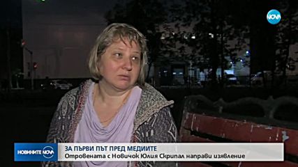СЛЕД ПЪРВАТА ИЗЯВА НА ЮЛИЯ СКРИПАЛ: Кремъл не вярва на изявлението й