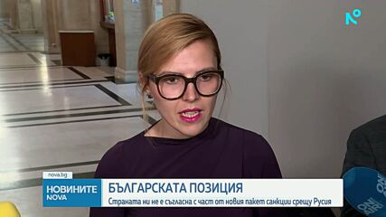 Външният министър: България подкрепя икономическите санкции срещу Москва, но не в енергийния сектор и за руския патриарх