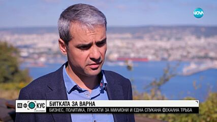 Кои са проблемите на Варна според кандидатите за кмет на града