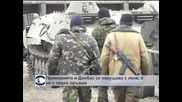 Примирието в Донбас се нарушава с леки, а не с тежки оръжия