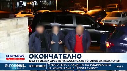 Съдът окончателно обяви задържането на Владислав Горанов за незаконно