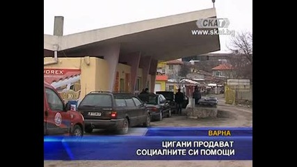 Цигани продават социалните си помощи