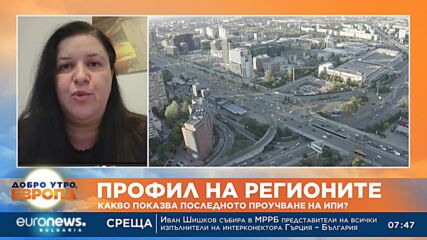 Икономистът Зорница Славова: Различията между София и останалите области се запазват