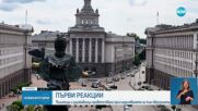 Първи реакции на българските политици и държавници след приемането ни в еврозоната