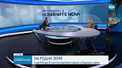 Йончева: Българските моряци са имали контакт със семействата си през определени периоди
