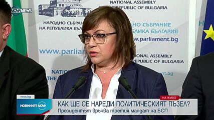 БСП ще получи третия мандат за съставяне на правителство от президента Радев