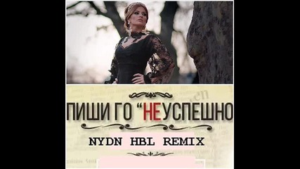 Преслава - Пиши го неуспешно /nydn hbl remix version/