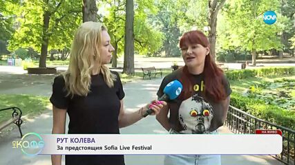 Рут Колева: За предстоящия Sofia Live Festival - „На кафе“ (26.06.2025)